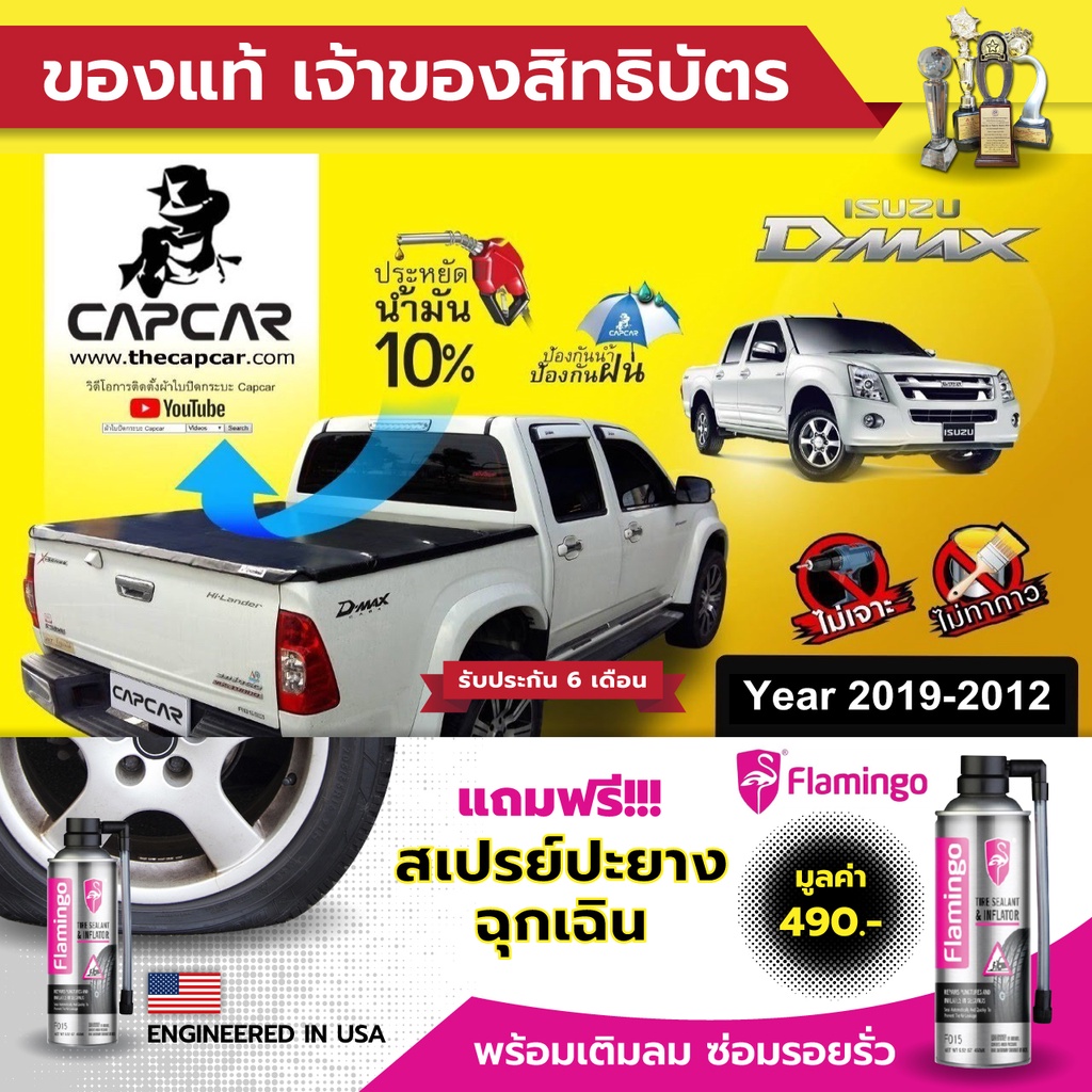 CAPCAR ผ้าใบปิดกระบะท้าย Isuzu All new D-MAX cab ออนิว ดีแม็ก แคป2ประตู ( ปี2019 - ปี 2012 ) แคปคาร์ของแท้ เจ้าของสิทธิบ