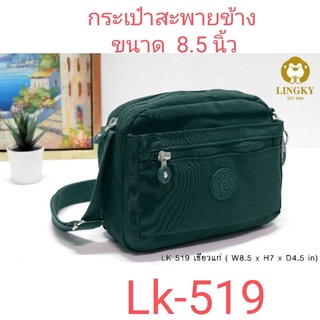 ⏲️Otime-Bag กระเป๋าสะพาย lk-519 สีสวยทุกสีค่ะ