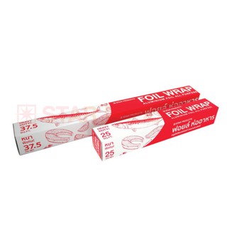 ฟอยล์ห่ออาหาร STAR PRODUCTS ยาว 7.5m