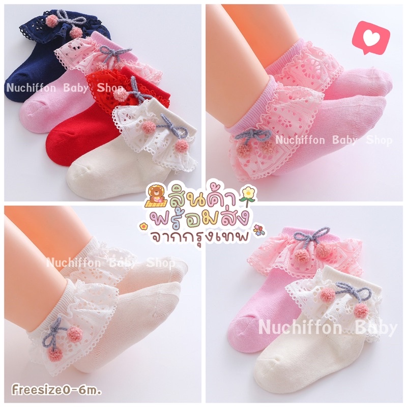 ถุงเท้าเด็กแรกเกิด🍒รุ่นระบายเชอรี่🍒0-6เดือน [Mama Chom BabyShop]