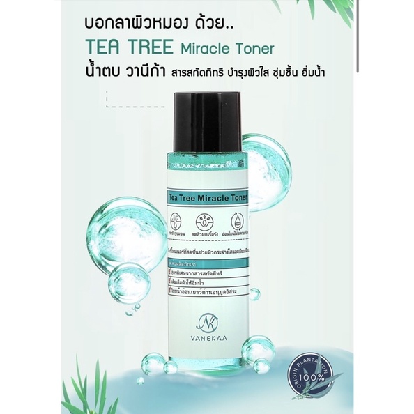 (🔥ของแท้/ส่งไว🔥) VANEKAA TEA TREE MIRACLE TONER โทนเนอร์ ขนาด 120 ml. - รูปที่ 3