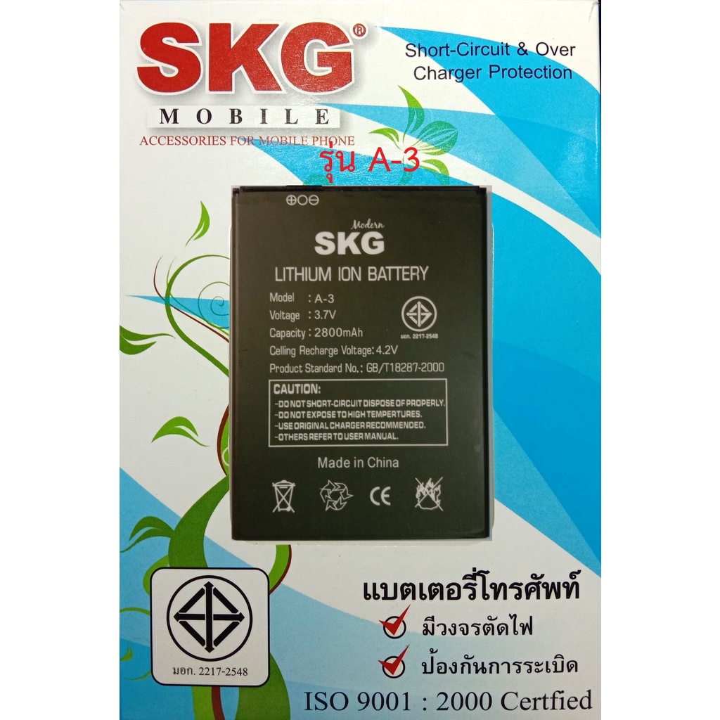 แบตเตอร์รี่มือถือ SKG A-3 สินค้าใหม่ จากศูนย์ SKG THAILAND