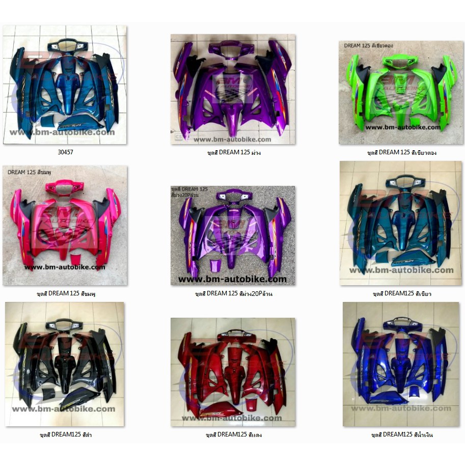 เฟรมรถDREAM 125 กุญแจเล็ก ดรีม125 แฟริ่ง เฟรม กรอบรถ ไฟเบอร์ ABS จำนวนตามรูป คุณภาพมาตรฐาน/KP_AUTO