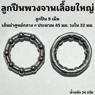 ลูกปืนพวงจักรยาน มีหลายรุ่น (ราคาต่อคู่) ลูกปืนจักรยาน