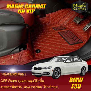 BMW F30 2011-2020 Sedan (เฉพาะห้องโดยสาร 2แถว) พรมรถยนต์ BMW F30 320d 320i 325d 328i 330e Activehybrid 3 พรม6D