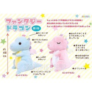 🇯🇵 ตุ๊กตา มังกร สีเขียวมิ้นต์ Fantasy Dragon Big Plush 48cm ลิขสิทธิ์แท้ Amuse Japan (Toreba)