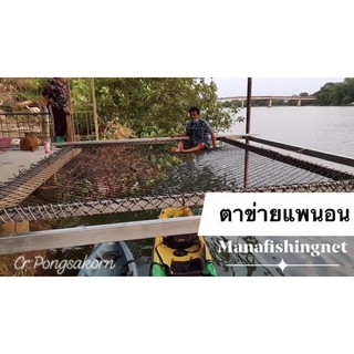 #ตาข่ายแพนอน  #เปลตาข่าย #ตาข่ายนอน 🏝 ขนาด 2x2.5 เมตร