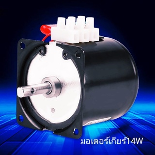 AC Gear Motor มอเตอร์​เกียร์​ 14W  มอเตอร์​เฟส​เดียว