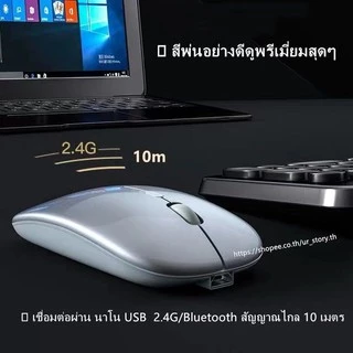 เมาส์ไร้สาย มีแบตในตัว ไร้เสียงคลิก Wireless Mouse มีบลูทูธ ใช้งานง่าย มีไฟสวยงาม น้ำหนักเบา ดีไซน์สวย