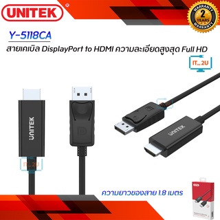 Unitek Y-5118CA Cable Display Port TO HDTV 1080P Full HD 1.8Mสายแปลงสัญญาณ