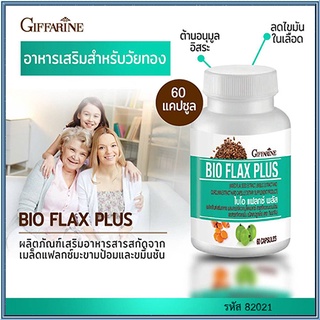 GiffarineBIO FLAX PLUSผลิตภัณฑ์เสริมอาหาร ไบโอแฟลกซ์ พลัส/จำนวน1กระปุก/รหัส82021/บรรจุ60แคปซูล🌹સારું