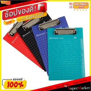 BENNON คลิบบอร์ด เบนนอน เนื้อพลาสติก คละสี คลิปบอร์ด Clipboard (สินค้ามีตัวเลือก)