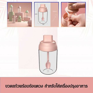 IDEA BOX ขวดโถแก้วสำหรับใส่เครื่องปรุงรส ขวดใส่เครื่องปรุง พร้อมช้อนติดฝา กระปุกขวดปรุงรส