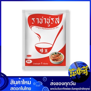 ผงชูรสแท้ 1 กก. ตราช้อน Spoon Rachachuros Monosodium Glutamate ราชาชูรส SMG เอสเอ็มจี ราชา ชูรส ผงราชาชูรส ผงชูรส เครื่อ