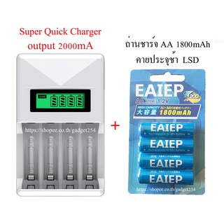 เครื่องชาร์จเร็ว + ถ่านชาร์จ 4 ก้อน AA 1800mAh 1.2V Ni-MH Battery