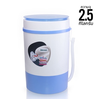 เครื่องซักผ้ามินิ เครื่องซักผ้าพกพา 2in1 ถังเดี่ยว 4.5kg jaidiishop