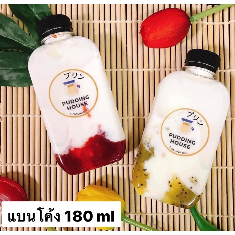ขวดพลาสติก ขนาด 180 ml ทรงแบนโค้ง ( 50 ใบ / 120 ใบ+พร้อมฝา เลือกสีฝาได้) ขวด บรรจุเครื่องดื่ม พลาสติ