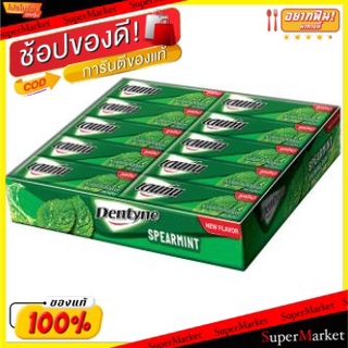 ราคาพิเศษ!! DENTYNE หมากฝรั่ง เดนทีน สติ๊ก กลิ่นสเปียร์มินต์ ยกแพ็ค 20ชิ้น SPEARMINT ลูกอม หมากฝรั่ง