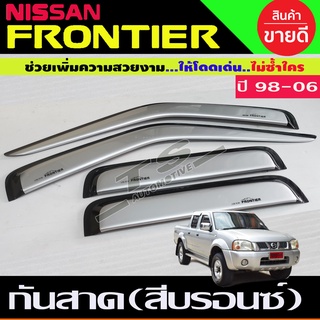 คิ้วกันสาดประตู กันสาดประตู สีบรอน นิสสัน ฟรอนเทีย NISSAN FRONTIER 1998 - 2006 ใส่ร่วมกันได้