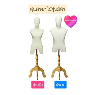 🇹🇭พร้อมส่ง หุ่นโชว์เสื้อผ้า🧡หุ่นผ้าขาไม้รุ่นมีหน้า หุ่นไลฟ์สด