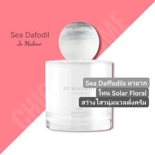 กล่องครบ​❤️ Jo Malone Sea Dafodil Cologne 50 ml