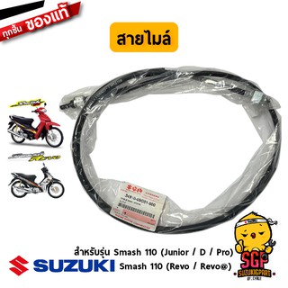 สายไมล์ CABLE ASSY, SPEEDOMETER แท้ Suzuki Smash 110 Junior / D / Pro / Revo