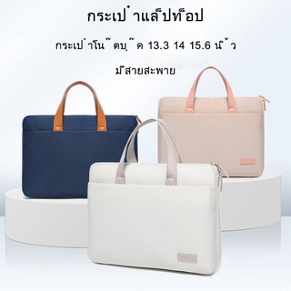 กระเป๋าแล็ปท็อป กันกระแทก กันรอยขีดข่วน สําหรับ notebook 13.3 14 15.6 นิ้ว