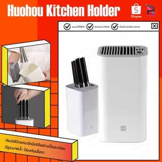 Huohou ที่เก็บมีดทําครัว ที่ใส่มีด ที่เสียบมีด Kitchen Knife Holder Stand Multifunctional Tool Holder