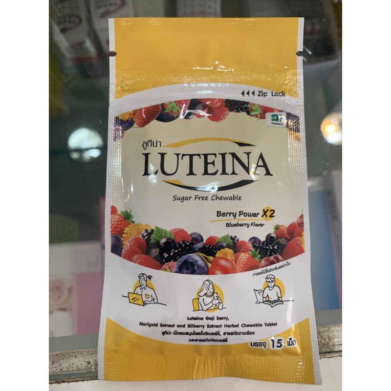 สินค้าใหม่ Luteina Sugar Free Chewable ลูทีน่า เม็ดอม ผสมโกจิเบอร์รี่ สารสกัดดอกดาวเรือง และบิลเบอร์