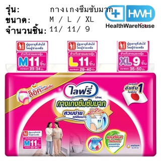 Lifree กางเกงซึมซับมาก แอนตี้แบค พลัส ไลฟ์รี่ ( M , L , XL )