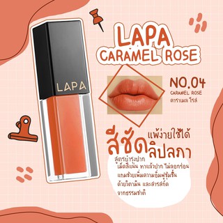 ลิปออแกนิค บำรุงปาก Matte LAPA ลิปแมทลภา สี 04 CARAMEL ROSE