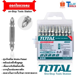 ดอกไขควงลม 2 หัว TOTAL PH2 x 65 มม. รุ่น TAC16PH233 (แพ็คละ 10 อัน)