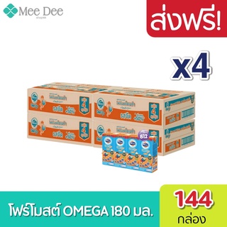 Exp: 01/07/26 [ส่งฟรี] x4ลัง โฟร์โมสต์ โอเมก้า 369 Foremost …