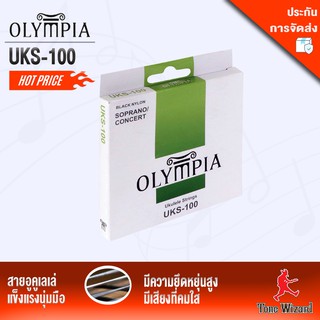 🔥เก็บโค้ดหน้าร้าน ลด50%+โค้ดส่งฟรี🔥OLYMPIA สายอูคูลชุด UKULELE String UKS-100 Set4t4 (40)