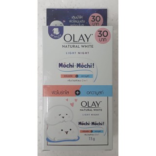 OLAY NATURAL WHITE MOCHI-MOCHI โอเลย์ เนเชอรัลไวท์ โมจิ-โมจิ ขนาด 7.5กรัม ยกกล่อง 6ซอง ฝาหมุน