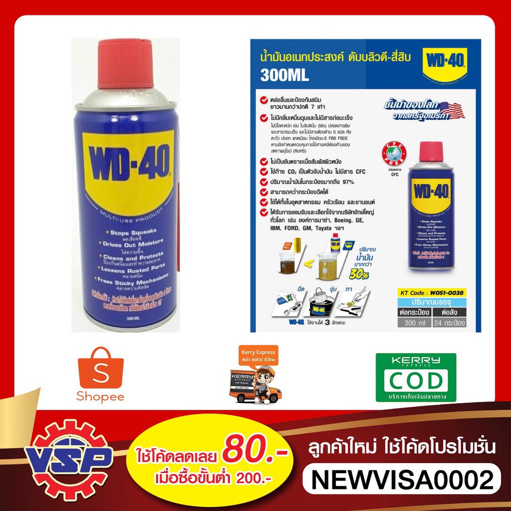 SALE !!ราคาพิเศษ ## WD-40 น้ำมันอเนกประสงค์ ขนาด 300 มิลลิลิตร ใช้หล่อลื่น คลายติดขัด ไล่ความชื่น ทำความสะอาด ป้องกันสนิม สีใส ไม่มีกลิ่นฉุน ##อุปกรณ์ปรับปรุงบ้าน#Hand tools