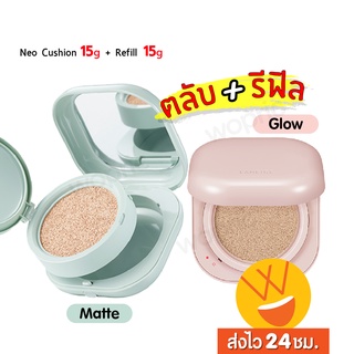 ส่งไว🚀24ชม. Laneige Neo Cushion Matte / Glow 15g (ตลับจริง + รีฟีล) นีโอคุชชั่นลาเนจ ปกปิด ฉ่ำวาว ไม่ติดแมสก์