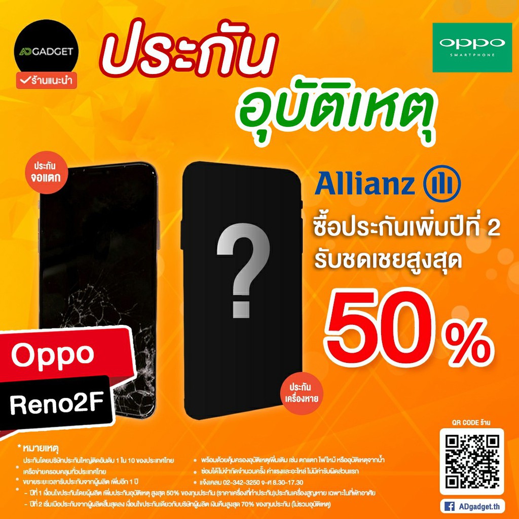 Mobile Insurance ประกันมือถือ เพิ่มความคุ้มครองปีที่ 2 (Oppo Reno 2F) |  Shopee Thailand