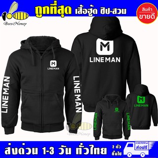 เสื้อ LINE MAN ไลน์แมน เสื้อฮู้ด Lineman งานป้าย แบบซิป ผ้าด…