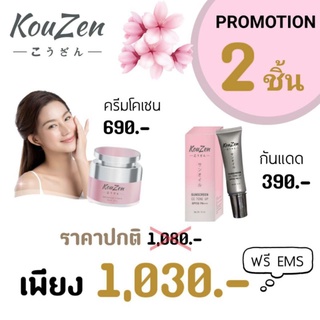 โคเซน 30g.&amp; กันแดดโคเซน 12g. แก้ปัญหาฝ้า กระ จุดด่างดำ สิว