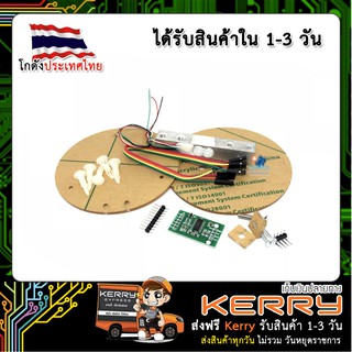 Weight sensor Load cell 5kg + HX711 + base kit (ชุดชั่งน้ำหนัก Load cell 5 กิโลกรัม)