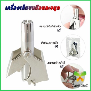 Zakii Mall ที่ตัดขนจมูก สเตนเลส แบบพกพา  พร้อมส่งในไทย nose hair trimmer