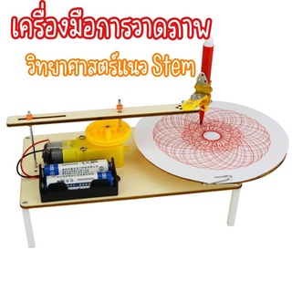 ของเล่นวิทยาศาสตร์ DIY เครื่องมือวาดภาพไฟฟ้าต้นกำเนิดวิทยาศาสตร์ของเล่นเพื่อการศึกษา