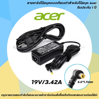 Adapter NB ACER (5.5*1.7mm) 19V 3.42A สายชาร์จโน๊ตบุค Acer ของเทียบเท่า