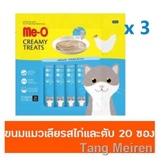 มีโอ ขนมแมวเลีย รสไก่และตับ บรรจุแพ็คละ 20 ซอง ขนาดซองละ 15 กรัม จำนวน 3 แพ็ค รวม 60 สินค้าใหม่มาก  วันหมดอายุ 1 ก.พ. 25