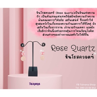 ต่างหูหินโรสควอตซ์หินแท้ขนาด 12 มิล