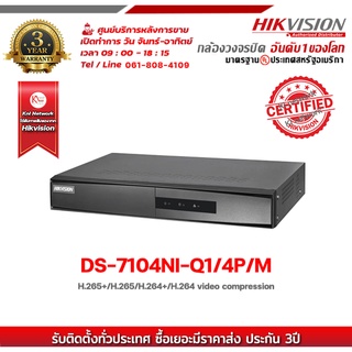 Hikvision  เครื่องบันทึก รุ่น   DS-7108NI-Q1/M รองรับระบบ 4 ระบบ TVI , AHD , CVI , CVBS เครื่องบันทึก 8 Chanael รับสมัคร