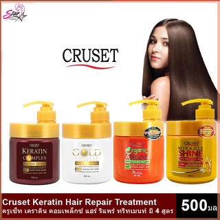 Cruset Keratin ครูเซ็ท เคราติน คอมเพล็กซ์ แฮร์ รีแพร์ ทรีทเมนท์ มีครบ 4 สูตรขนาด 500 มล.