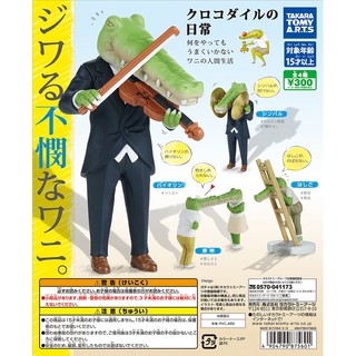 Gashapon Animal Crocodile Everyday - กาชาปอง สัตว์ จระเข้ ในแต่ละวันเขาทำอะไรกันนะ