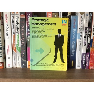 หนังสือมือสอง Strategic Management ผู้เขียน ศาสตราจารย์ ดร.เรวัตร์ ชาตรีวิศิษฎ์ และคณะ